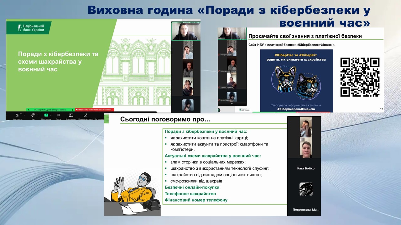 Виховна година